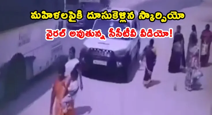 Speeding Scorpio hits women near Gambhiraopet bus stand in Rajanna Sircilla district.