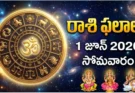 Rashi Phalalu Today June 1 2026 | రాశిఫలాలు గురువారం!
