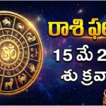 rashi phalalu today May 15 2026 Masa Shivaratri Vrishabha Sankramana Chaturdashi Ashwini Friday Vaisakha Bahula