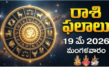 rashi phalalu today May 19 2026 Tadiya Mrigashira Dhriti Yoga Today Tithi Nakshatra Tuesday Adhika Jyeshtha