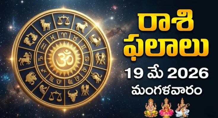 rashi phalalu today May 19 2026 Tadiya Mrigashira Dhriti Yoga Today Tithi Nakshatra Tuesday Adhika Jyeshtha