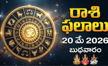 rashi phalalu today May 20 2026 Chaviti Ardra Shula Yoga No Amrutakalam Today Tithi Nakshatra Wednesday Adhika Jyeshtha