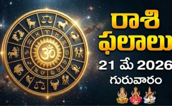 rashi phalalu today May 21 2026 Panchami Punarvasu Ganda Yoga Today Tithi Nakshatra Thursday Adhika Jyeshtha