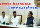 Minority Degree Colleges: మైనారిటీ విద్యార్థులకు వరం.. 10 జిల్లాల్లో ప్రత్యేక కళాశాలలు!