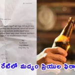Sircilla alcohol lovers association submits representation letter to district collector.
