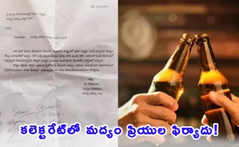 Sircilla alcohol lovers association submits representation letter to district collector.