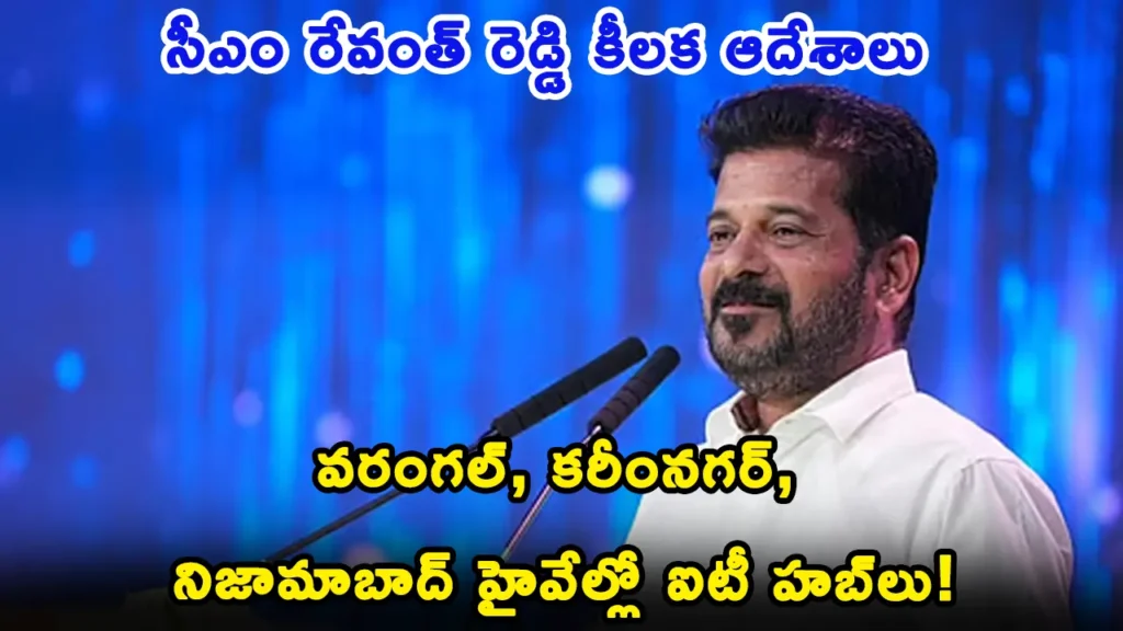 CM Revanth Reddy and Minister Sridhar Babu review meet on Telangana GCC Policy Beyond Hyderabad.