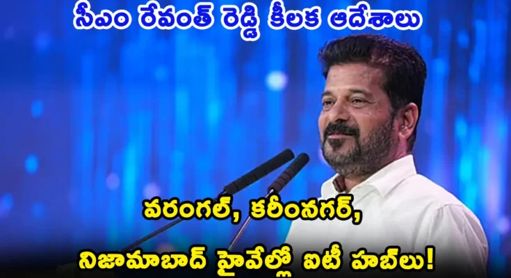 CM Revanth Reddy and Minister Sridhar Babu review meet on Telangana GCC Policy Beyond Hyderabad.
