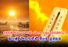 Telangana Heatwave Compensation: సెక్రటేరియట్లో అత్యవసర సమీక్ష.. బాధితులకు సర్కార్ అండ, కఠిన చర్యలకు ఆదేశం!