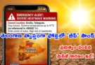 Telangana Emergency Alert: మొబైల్ ఫోన్లలో భారీ శబ్దం.. ప్రభుత్వం పంపిన ఈ మెసేజ్ అర్థం ఇదే!