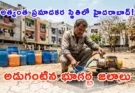 Telangana Water Crisis: భాగ్యనగరంలో నీటి కష్టాలు.. దేశంలోనే ‘వర్స్ట్ మెట్రో’గా హైదరాబాద్, కేంద్రం షాకింగ్ రిపోర్ట్!