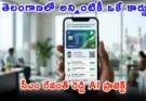 Telangana Welfare Schemes: ఒకే కార్డుతో అన్ని సంక్షేమ పథకాలు.. అర్హుల గుర్తింపునకు ఆర్టిఫిషియల్ ఇంటెలిజెన్స్ వాడకం!