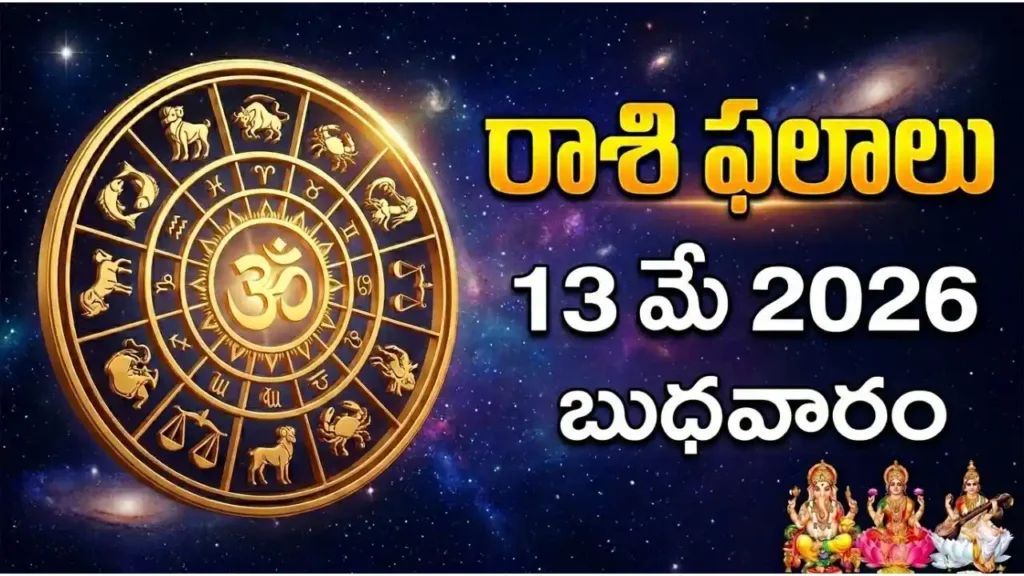 Telugu Panchangam May 13 2026 Ekadasi Uttarabhadra Vishkambha Yoga Today Tithi Nakshatra Wednesday Vaisakha Bahula