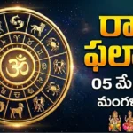 Telugu Panchangam May 5 2026 Chaviti Jyeshtha Shiva Yoga Today Tithi Nakshatra Tuesday Vaisakha Bahula
