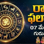 Telugu Panchangam May 7 2026 Panchami Purvashada Sadhya Yoga Today Tithi Nakshatra Thursday Vaisakha Bahula
