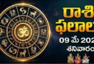 Telugu Panchangam May 9 2026 | రాశిఫలాలు శనివారం!