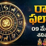 Telugu Panchangam May 9 2026 Saptami Shravana Shukla Yoga Today Tithi Nakshatra Saturday Vaisakha Bahula