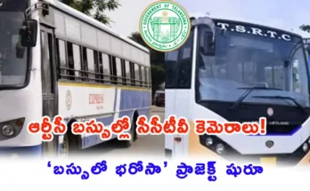 TGSRTC installs CCTV cameras inside RTC buses in Telangana for passenger safety.