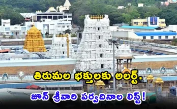 TTD Tirumala special festivals and calendar for June 2026.