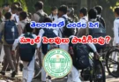 TS Schools Summer Holidays: ఎండల దెబ్బకు స్కూల్ సెలవులు పొడిగింపు? తల్లిదండ్రులలో మొదలైన ఉత్కంఠ!