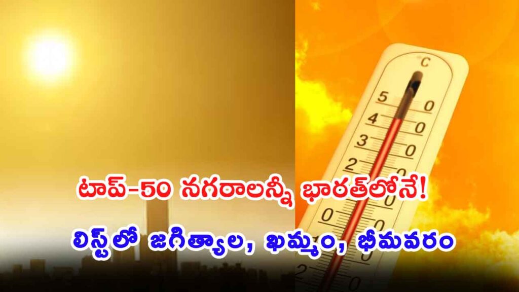 India dominates the world hottest cities top 50 list due to severe heatwave.