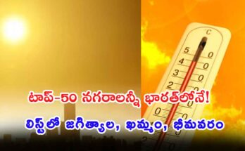 India dominates the world hottest cities top 50 list due to severe heatwave.