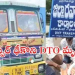 Bhupalpalli DTO Accident inquiry committee telangana