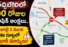 Gachibowli Traffic Diversions : గచ్చిబౌలిలో 90 రోజుల ట్రాఫిక్ ఆంక్షలు.. జూలై 1 నుంచి కొత్త రూట్లు