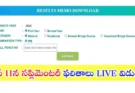 Inter Supplementary Results 2026 : జూన్ 11న టెన్షన్కు తెర.. ఇంటర్ సప్లిమెంటరీ ఫలితాలు విడుదల