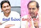 Jagan and KCR share the same plan all eyes are on 2027