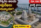Kaleshwaram development works : 2027 పుష్కరాల లక్ష్యంగా కాళేశ్వరం అభివృద్ధి.. తొలి దశ పనులు మొదలు