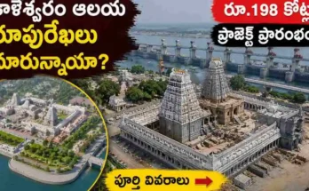 Kaleshwaram development works 2026 ahed of pushkaralu in 2027