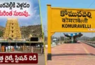 Komaravelli Railway Station : మల్లన్న భక్తుల కల నెరవేరబోతోంది.. రైల్వే స్టేషన్ ప్రారంభం త్వరలో