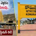 punyakshetram komaravelli railway station inauguration soon