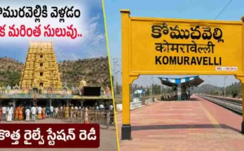 punyakshetram komaravelli railway station inauguration soon