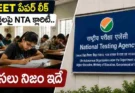 NEET Re Exam Paper Leak : టెలిగ్రామ్లో NEET పేపర్ లీక్ ప్రకటనలు.. ముగ్గురు అరెస్ట్