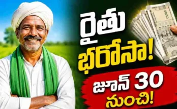 Rythu Bharosa Funds telangana release on june 30 farmars account