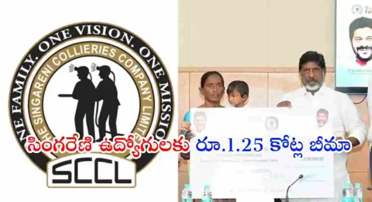 సింగరేణి ఉద్యోగులకు రూ.1.25 కోట్ల వరకు ప్రమాద బీమా సదుపాయం అందుబాటులో ఉంది. గత రెండేళ్లలో పలువురు ఉద్యోగుల కుటుంబాలకు ఈ బీమా ఆర్థిక భరోసాగా నిలిచింది.