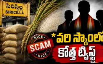 Sircilla Paddy Scam Rajanna Sircilla News