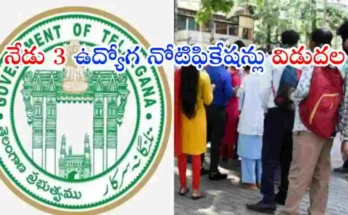 TGPSC Job Notifications నేడు 3 ఉద్యోగ నోటిఫికేషన్లు విడుదల