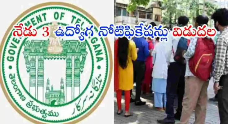 TGPSC Job Notifications నేడు 3 ఉద్యోగ నోటిఫికేషన్లు విడుదల