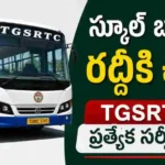 TGSRTC School Buses special for students june 15