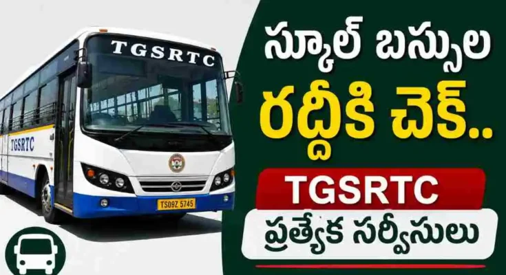 TGSRTC School Buses special for students june 15
