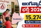 Telangana Anganwadi Jobs 2026 : 10వ తరగతి పాస్ అయితే చాలు.. తెలంగాణలో 15,274 ఉద్యోగాల అవకాశం