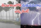 Telangana Monsoon Update enters next week