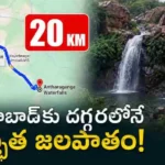 antharaganga waterfall near hyderabad lb nagar 20 KM