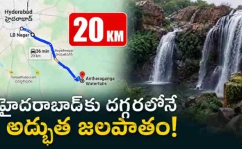 antharaganga waterfall near hyderabad lb nagar 20 KM