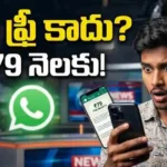 WhatsApp Plus whatsapp plus subscription RS79/- features in india
