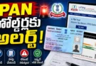 PAN Card Update: జూలై 1 నుంచి కీలక మార్పులు.. పాన్ హోల్డర్లు తప్పక తెలుసుకోవాల్సిన విషయాలు