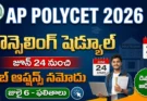 ap polycet counselling 2026 – andhra pradesh polytechnic diploma admissions counselling schedule june 24 to july 10 2026